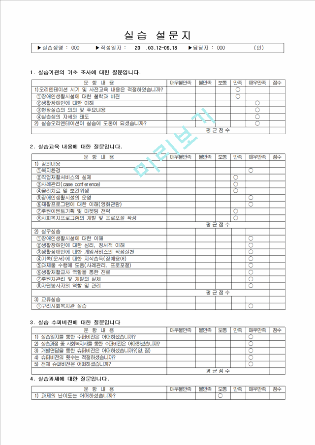 장애인 주간보호센터 실습일지   (1 )